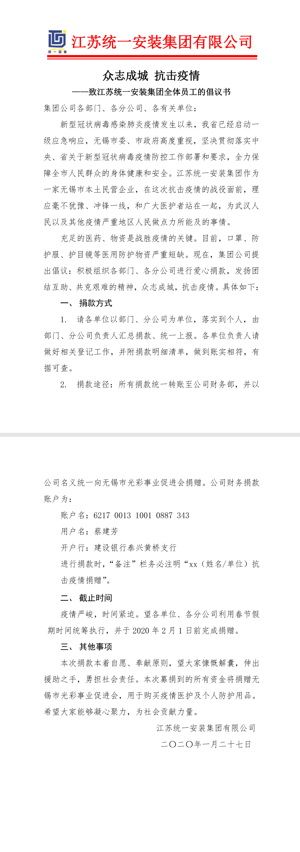 众志成城 抗击疫情--致江苏统一安装集团全体员工的倡议书