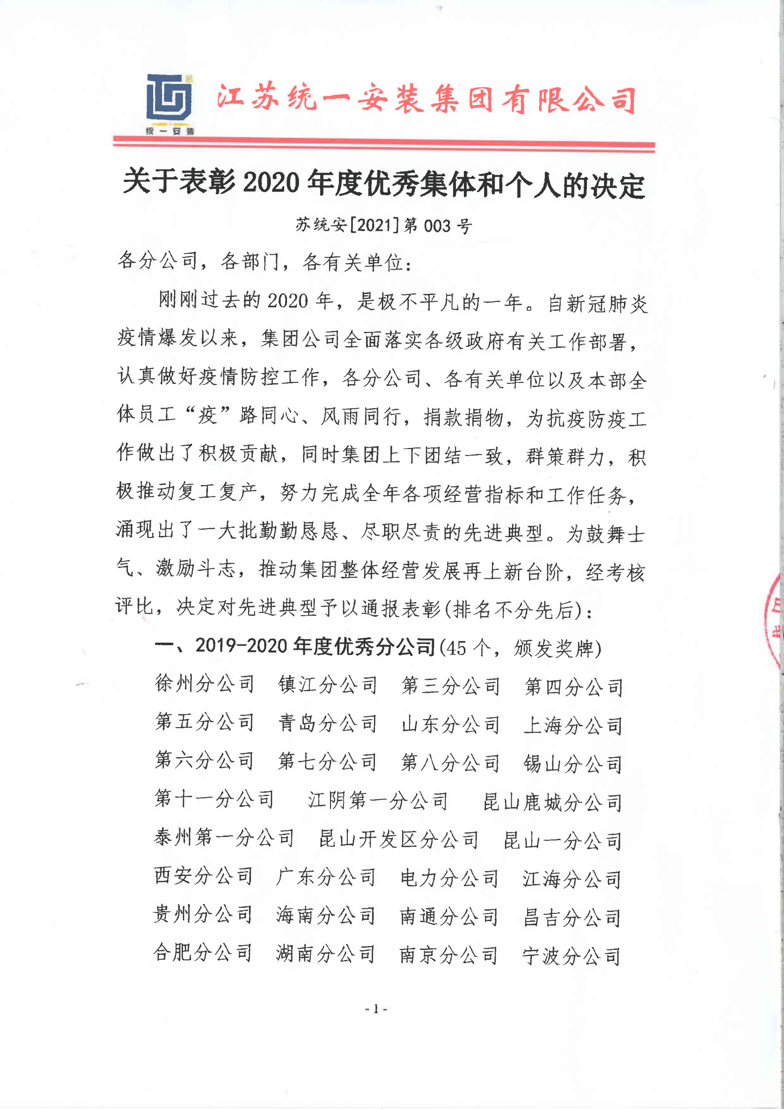 关于表彰2020年度优秀集体和个人的决定