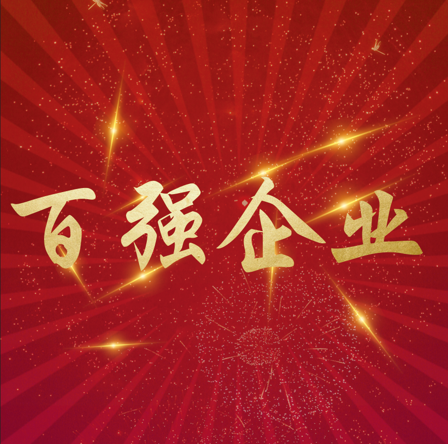 江苏统一安装集团 荣获2020年度江苏省安装行业百强称号