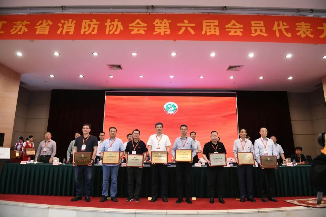 江苏统一安装集团参加省消防协会第六届会员代表大会并当选副会长单位