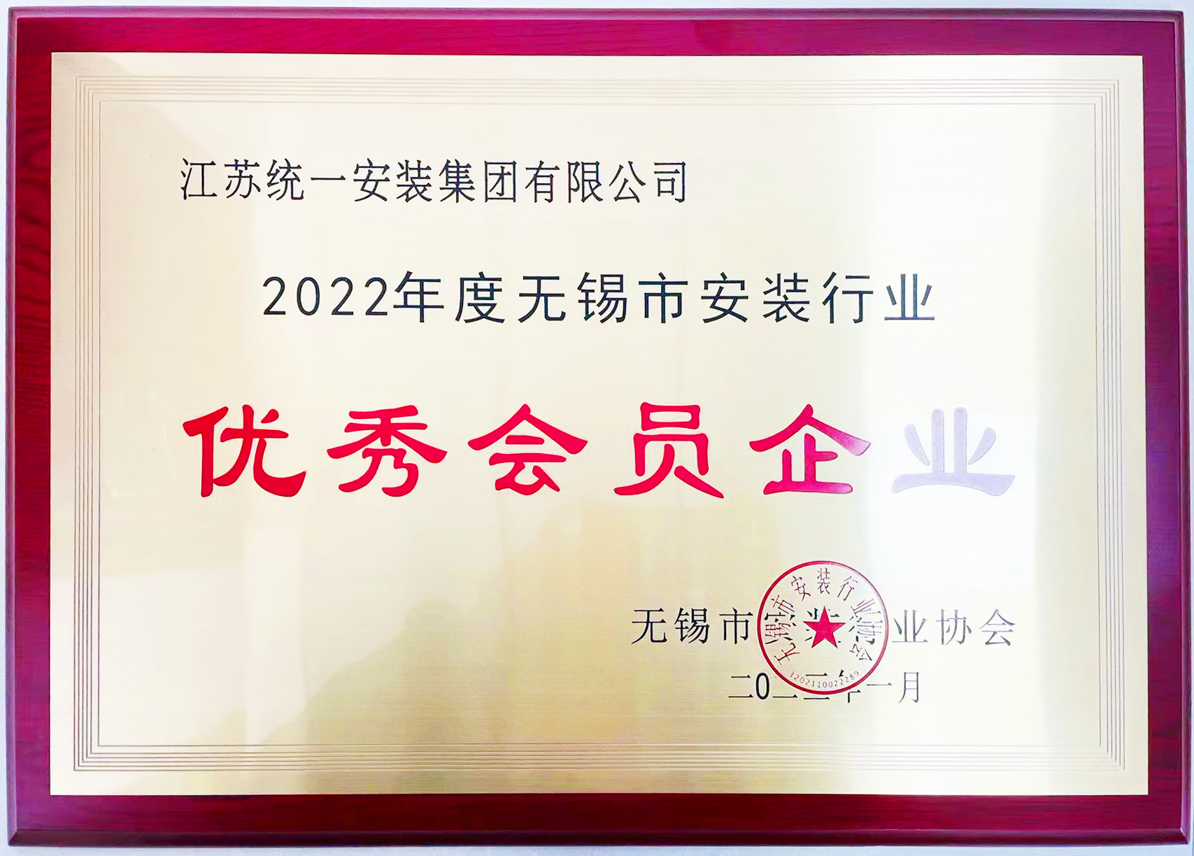 2022年优秀会员企业