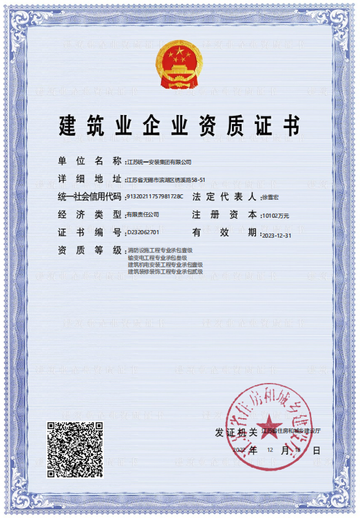最新专业承包资质-2023.12.31