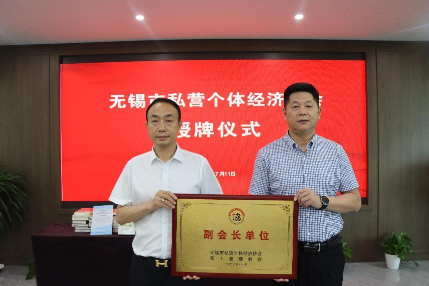 无锡私营个体经济协会会长陈彬带队莅临公司调研并举行授牌仪式