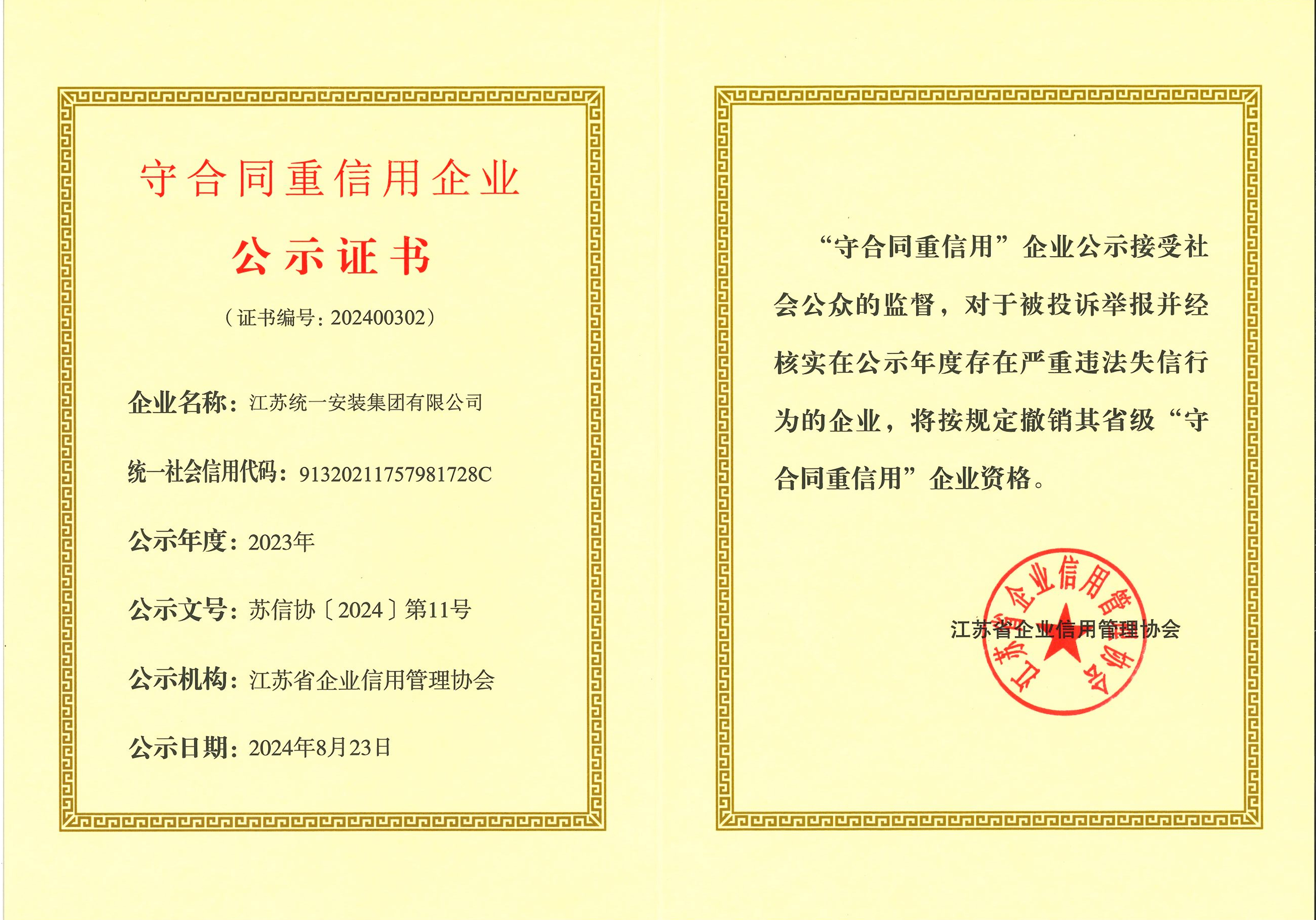 守合同重信用企业公示证书