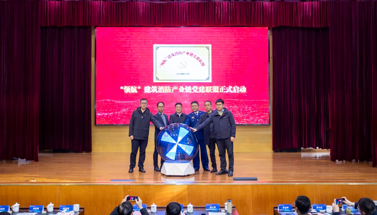 董事长徐雪宏出席2024建筑消防行业产学研创新合作研讨会暨全国建筑消防行业产教融合共同体年会，集团公司当选为副理事长单位