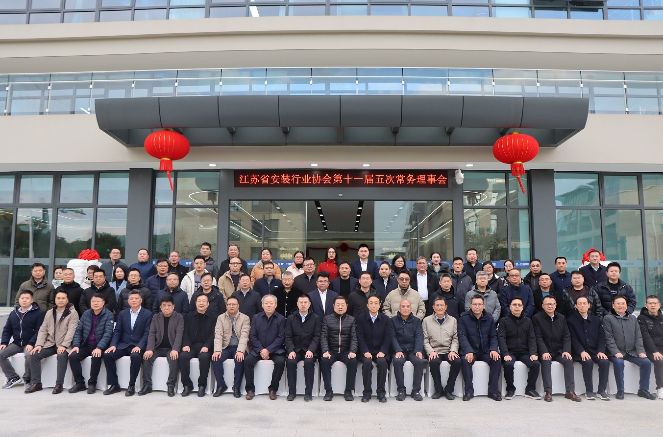 董事长徐雪宏出席省安装行业协会第十一届五次常务理事会并被评为2024年度江苏省安装行业“金牌企业家”