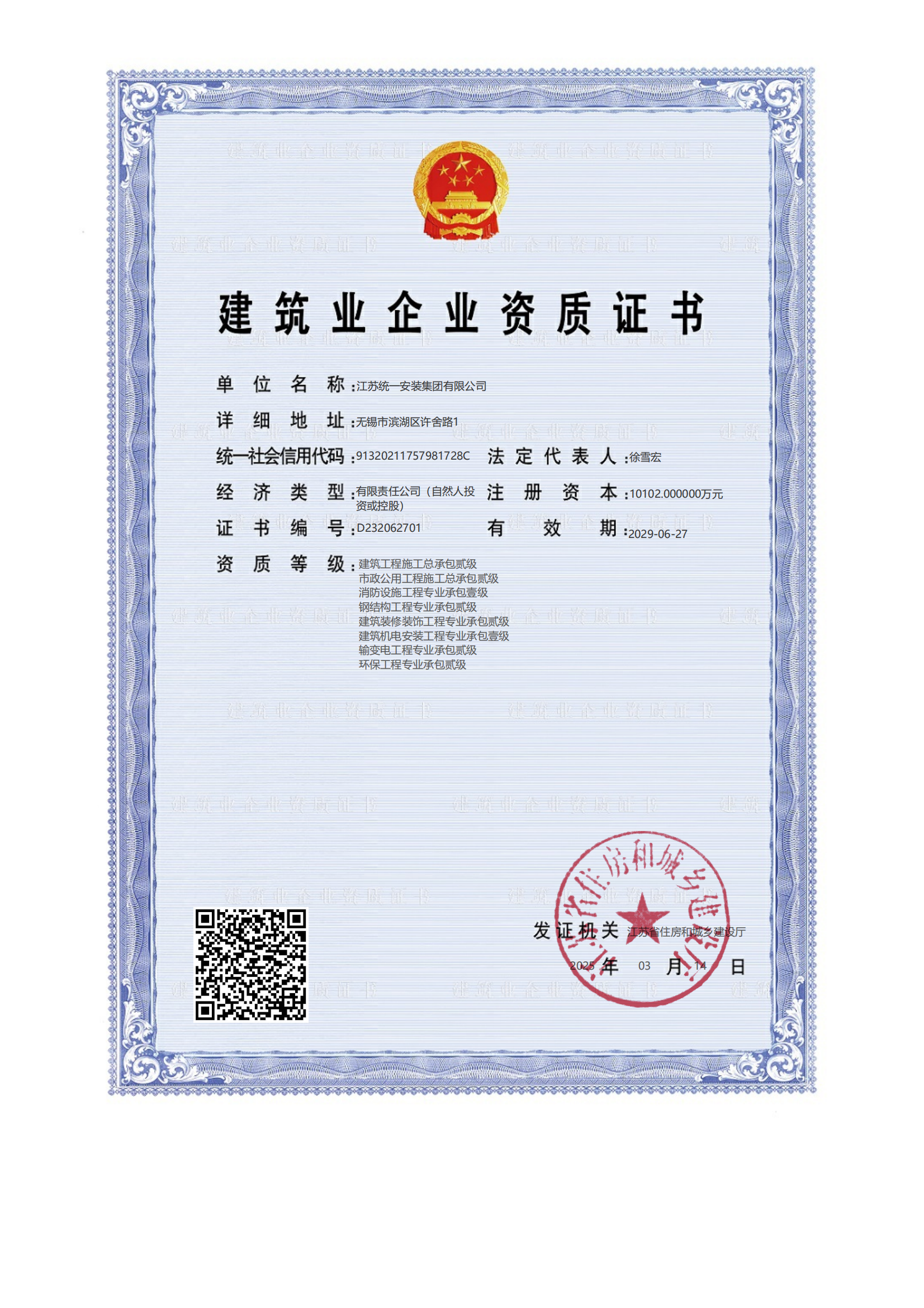 总承包、专业承包