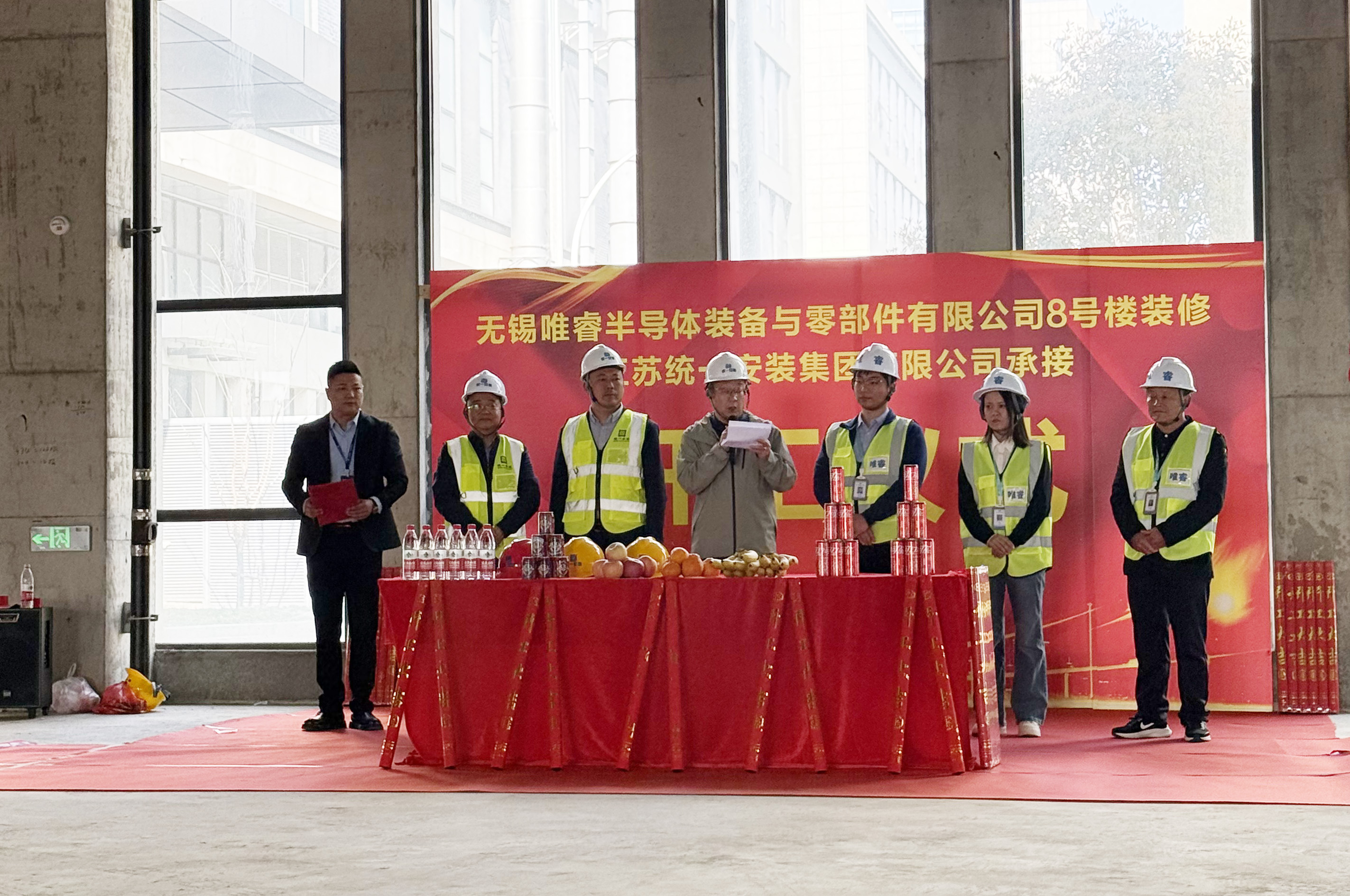 集团公司承建唯睿半导体8号楼项目装修工程开工仪式圆满举行