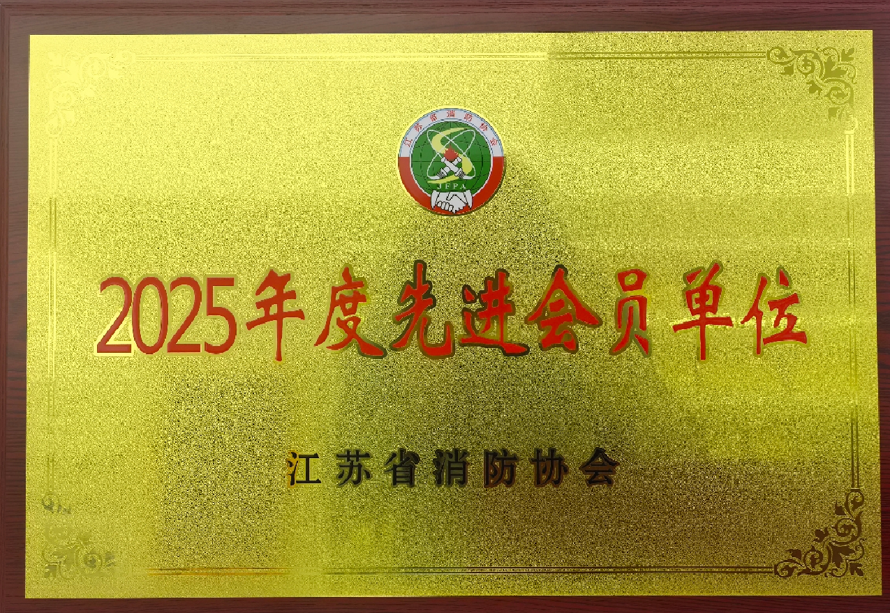 2025年度先进会员单位