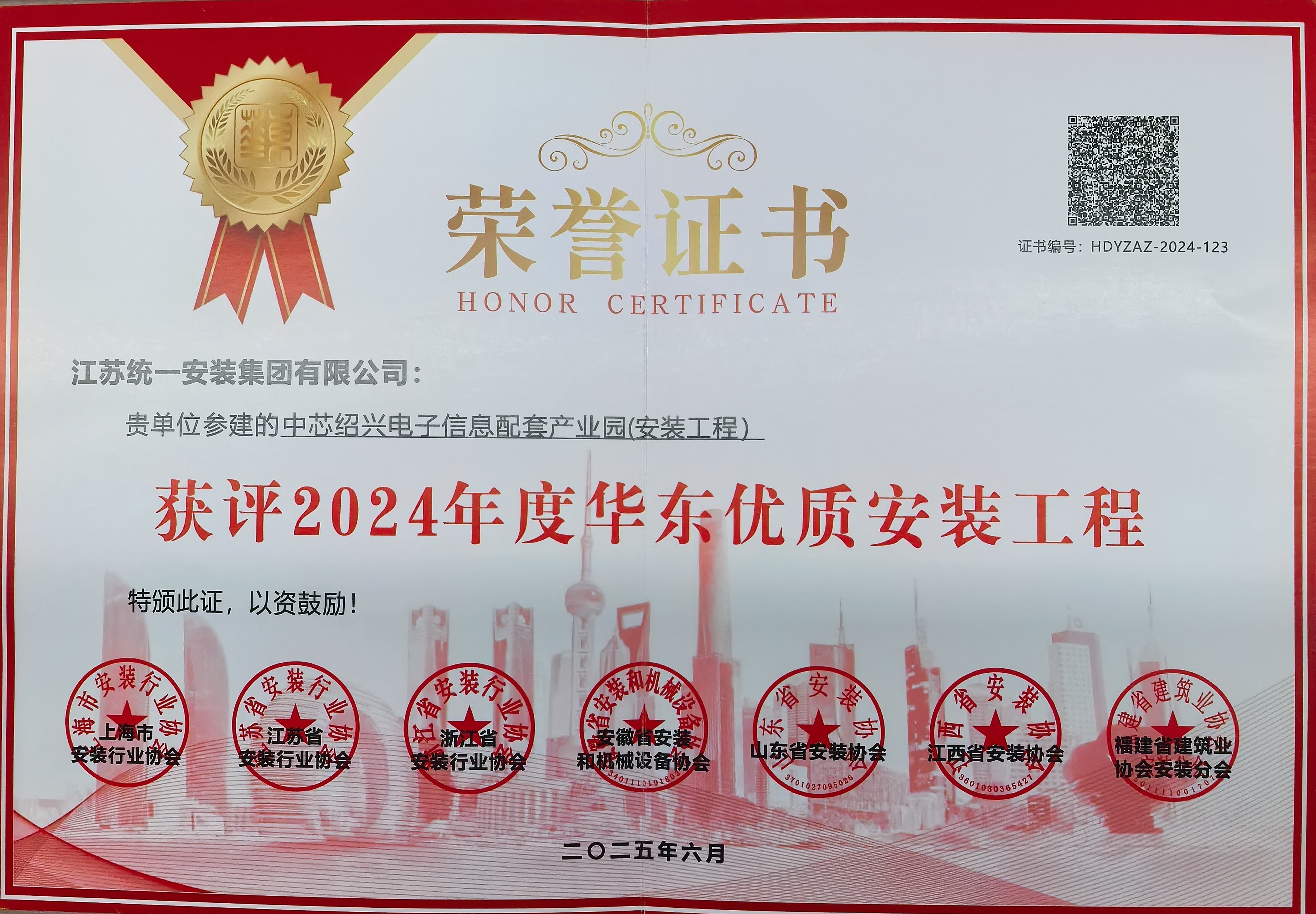 2024年度华东优质安装工程