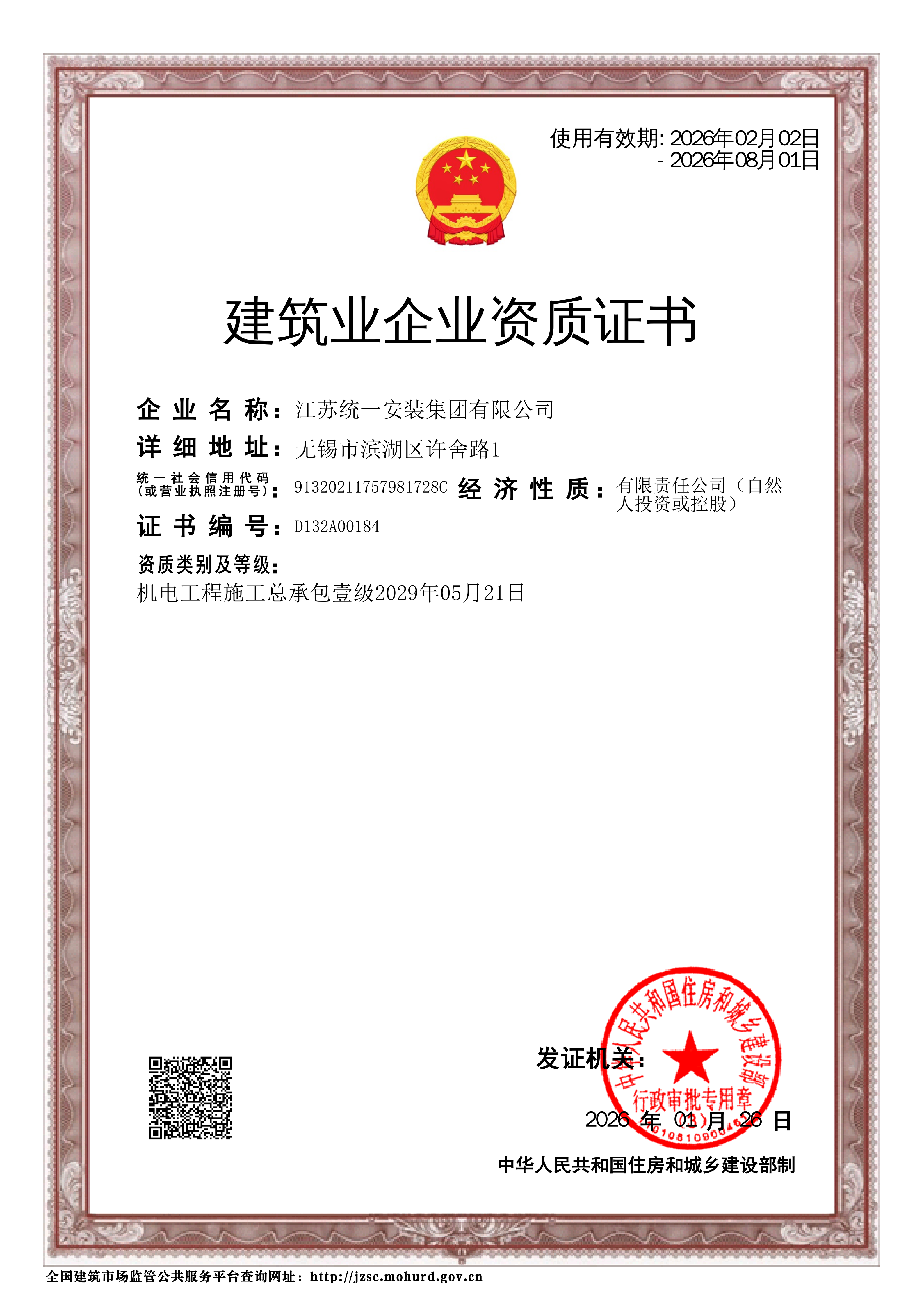 机电工程施工总承包壹级