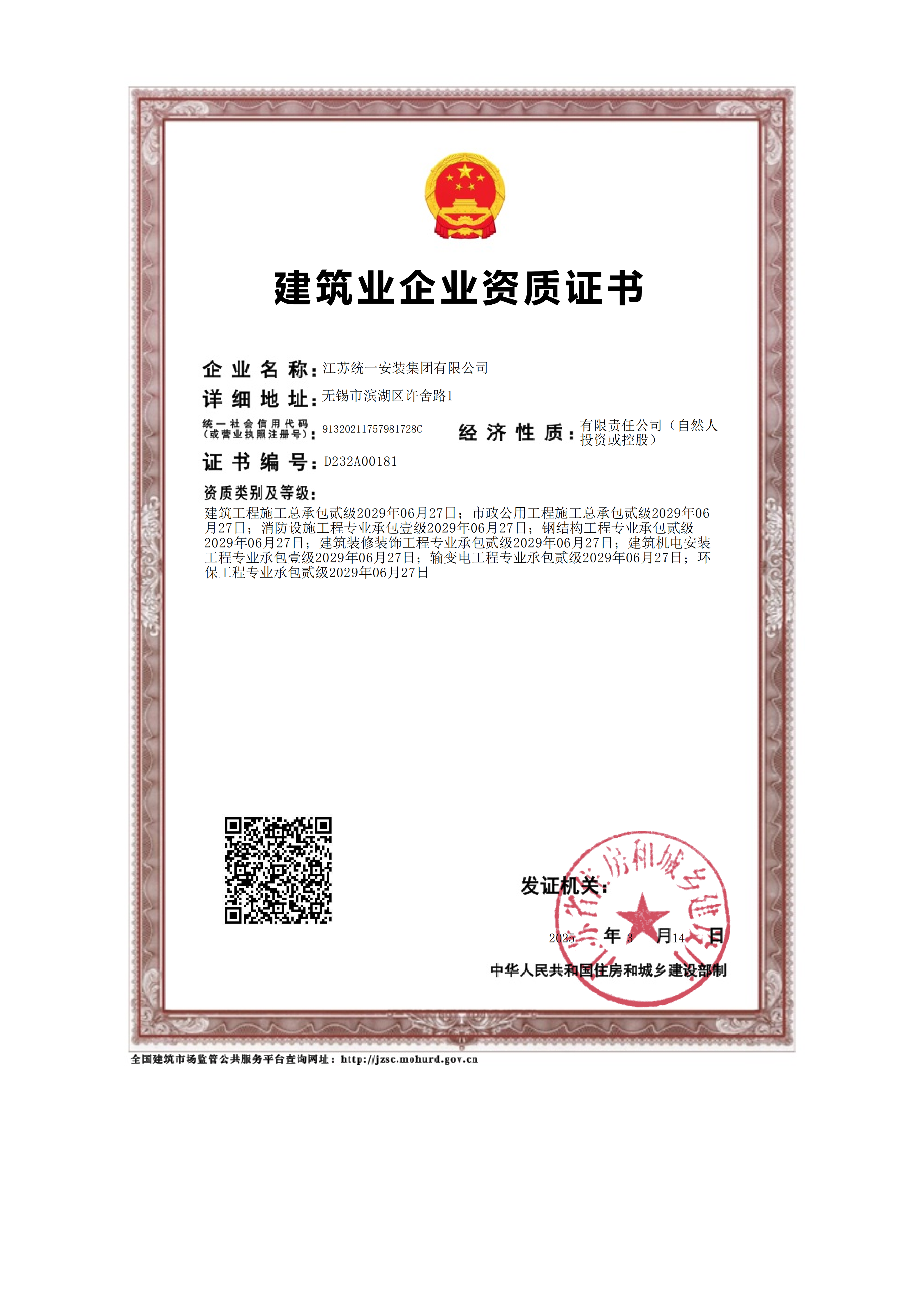 总承包、专业承包