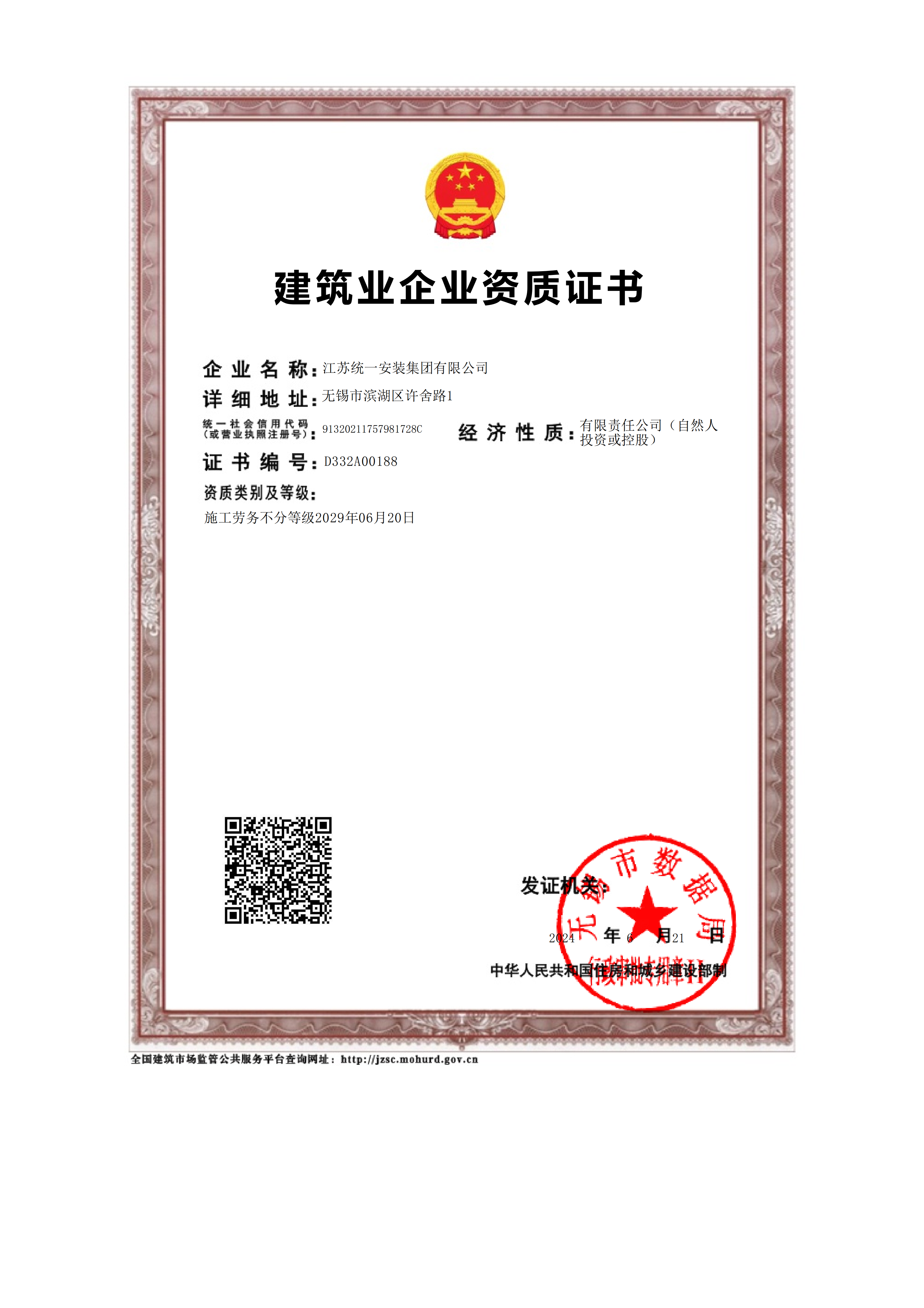 施工劳务不分等级