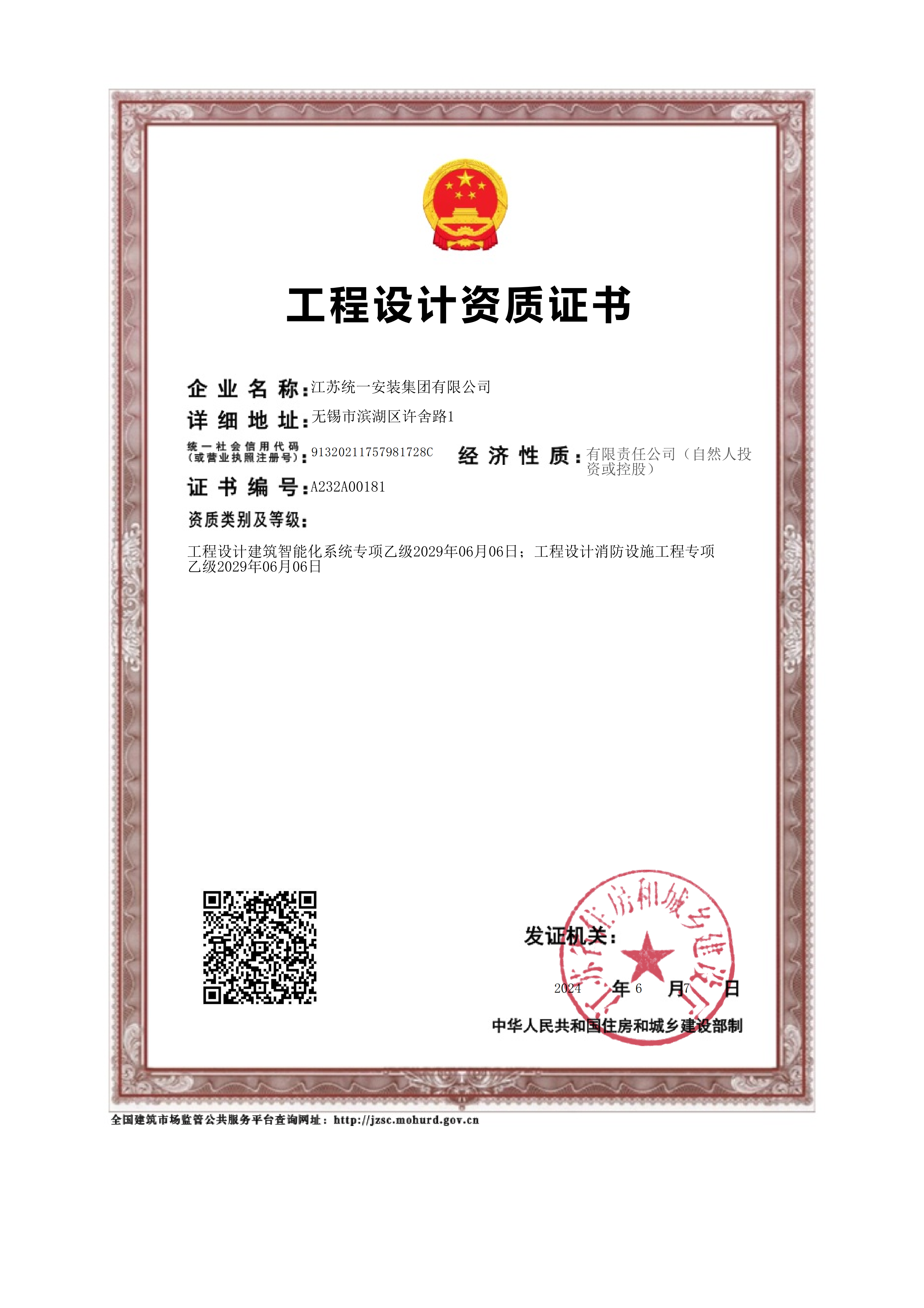 工程设计建筑智能化系统专项乙级  、工程设计消防设施专项乙级