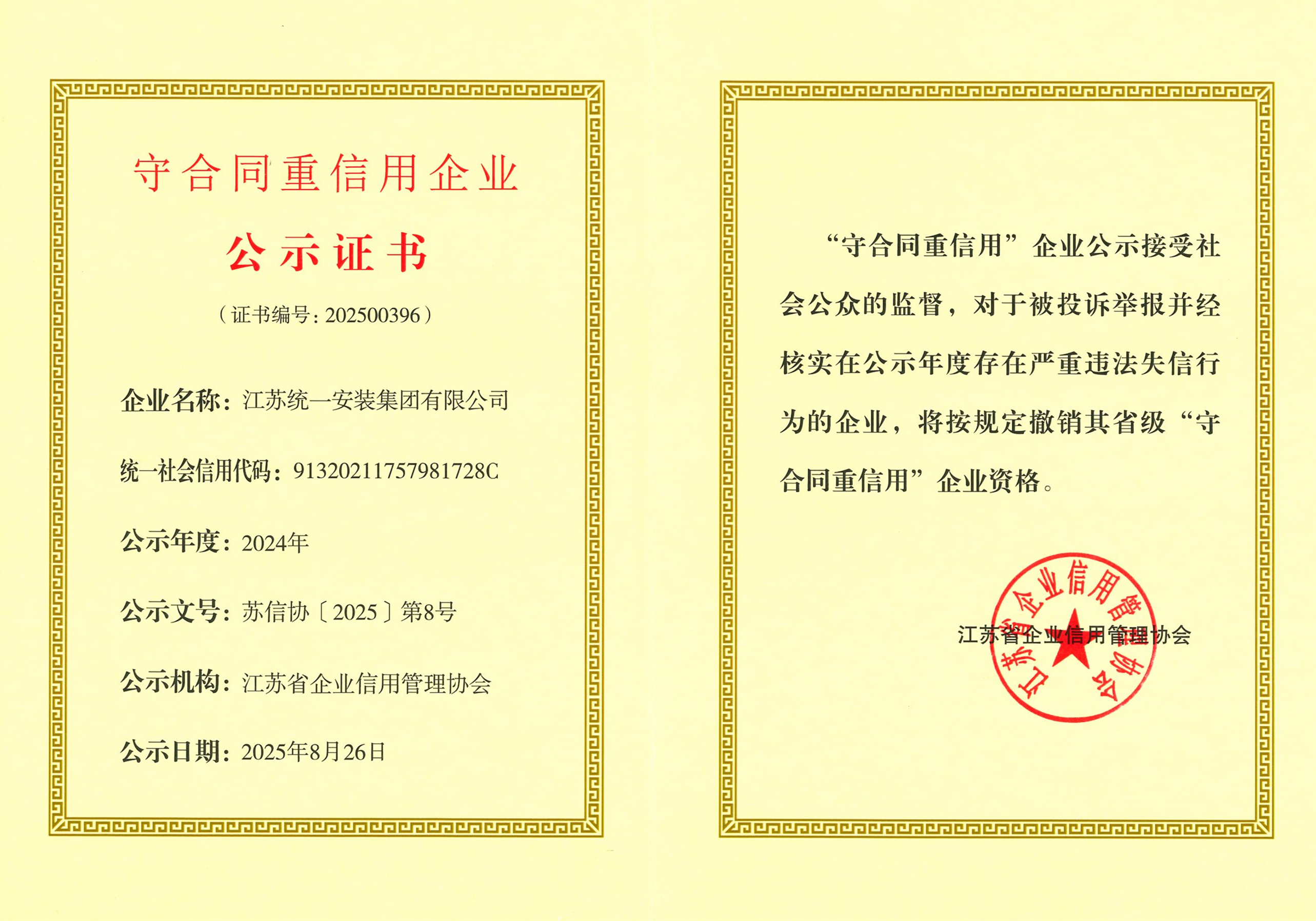 守合同重信用企业公式证书